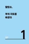 (주)이현에너지(4종) | 에너지 시프트 | 김현진.이현승 | 알라딘 에너지 시프트 | 김현진.이현승