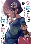알라딘: 久保さんは僕を許さない 9 (ヤングジャンプコミックス) 久保さんは僕を許さない 9 (ヤングジャンプコミックス)