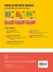 최신판 에듀윌 공기업 NCS BASIC PSAT형 기본서 | 이시한 | 알라딘 최신판 에듀윌 공기업 NCS BASIC PSAT형 기본서 | 이시한