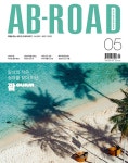 알라딘: 에이비 로드 AB-ROAD 2022.5 에이비 로드 AB-ROAD 2022.5