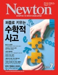 주식회사 뉴턴플러스 | Newton 뉴턴 2022.7 : 알라딘
