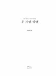 두 사람 식탁 | 김선영 | 알라딘 두 사람 식탁 | 김선영