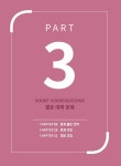 파고다 토익 종합서 LC | 파고다 토익 종합서 | 파고다교육그룹 언어교육연구소 | 알라딘 파고다 토익 종합서 LC | 파고다 토익 종합서...