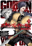 알라딘: ゴブリンスレイヤ-外傳:イヤ-ワン 9 (ヤングガンガンコミックス) ゴブリンスレイヤ-外傳:イヤ-ワン 9 (ヤングガンガンコミックス)