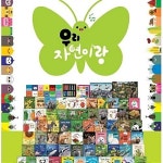 (2026년) 아람북스-우리 자연이랑 전102종 최신간 새책 | 알라딘 (2026년) 아람북스-우리 자연이랑 전102종 최신간 새책