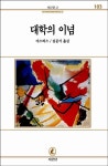 와플대학대캠퍼스 | 알라딘: 대학의 이념 대학의 이념