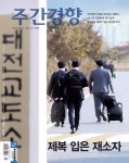 주간경향 1493호 : 2022.09.05 : 알라딘