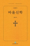 알라딘: 바울신학 바울신학