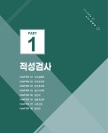 2023 최신판 금호석유화학그룹 최신기출유형 + 모의고사 3회 + 무료금호특강 | SD적성검사연구소 | 알라딘 2023 최신판 금호석유화학그룹...