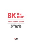 신세계푸드SK이노베이션대덕기술원점 | 2023 All-New SK이노베이션 생산직/기술직/교육·훈련생 4개년 기출 + 모의고사 4회 + 무료생산직특강 : 알라딘