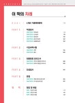 신세계푸드SK이노베이션대덕기술원점 | 2023 All-New SK이노베이션 생산직/기술직/교육·훈련생 4개년 기출 + 모의고사 4회 + 무료생산직특강 : 알라딘