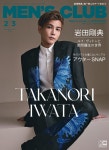 맨즈클럽 포항해병대점 | 알라딘: MEN'S CLUB (メンズクラブ) 2023年 2·3月合倂號 增刊 岩田剛典特別版 MENS CLUB (メンズクラブ) 2023年 2·3月合倂號 增刊...