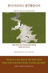 몸이 아프다고 생각했습니다 | 앨러스테어 샌트하우스 | 알라딘 몸이 아프다고 생각했습니다 | 앨러스테어 샌트하우스