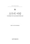 모두의 바람 | 줄리어스 스콧 | 알라딘 모두의 바람 | 줄리어스 스콧