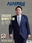 알라딘: 시사저널 제1732호 : 2023.01.03 시사저널 제1732호 : 2023.01.03
