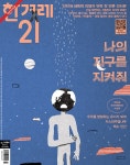 2022-0201-1486 | 한겨레21 제1444호 : 2023.01.02 | 한겨레21 편집부 | 알라딘 한겨레21 제1444호 : 2023.01.02 | 한겨레21 편집부