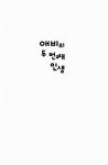 두번째다락방두;다 | 애비의 두 번째 인생 | 다락방N 시리즈 5 | 프랜시스 오록 도웰 | 알라딘 애비의 두 번째 인생 | 다락방N 시리즈 5 | 프랜시스 오록 도웰