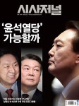 알라딘: 시사저널 제1737호 : 2023.02.07 시사저널 제1737호 : 2023.02.07