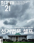 2022-0201-1486 | 한겨레21 제1448호 : 2023.02.06 | 한겨레21 편집부 | 알라딘 한겨레21 제1448호 : 2023.02.06 | 한겨레21 편집부