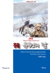 알라딘: 몽골, 유목민의 딸 몽골, 유목민의 딸