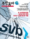 알라딘: 주간동아 No.1381 : 2023.03.23 주간동아 No.1381 : 2023.03.23