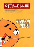 알라딘: 이코노미스트 1680호 : 2023.04.16 이코노미스트 1680호 : 2023.04.16