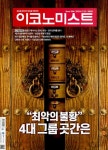알라딘: 이코노미스트 1681호 : 2023.04.23 이코노미스트 1681호 : 2023.04.23