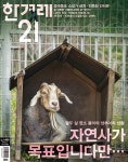 알라딘: 한겨레21 제1460호 : 2023.05.01 한겨레21 제1460호 : 2023.05.01