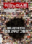 알라딘: 이코노미스트 1684호 : 2023.05.14 이코노미스트 1684호 : 2023.05.14
