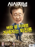 시사저널 제1753호 : 2023.05.30 | 시사저널 편집부 | 알라딘 시사저널 제1753호 : 2023.05.30 | 시사저널 편집부