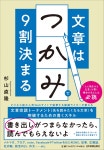 알라딘: 文章は「つかみ」で9割決まる 文章は「つかみ」で9割決まる
