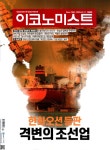 이코노미스트 1688호 : 2023.06.11 | 이코노미스트 편집부 | 알라딘 이코노미스트 1688호 : 2023.06.11 | 이코노미스트 편집부