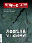 알라딘: 이코노미스트 1689호 : 2023.06.18 이코노미스트 1689호 : 2023.06.18