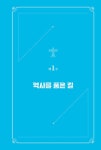 초록색 옷을 입은 사람들 | 김종성 | 알라딘 초록색 옷을 입은 사람들 | 김종성