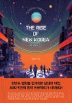 The Rise of New Korea (더라이즈) : 알라딘