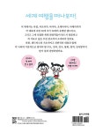세계의 랜드마크를 파고파고 | 엠앤키즈 파고파고 시리즈 1 | 김가람 | 알라딘 세계의 랜드마크를 파고파고 | 엠앤키즈 파고파고 시리즈 1 | 김가람