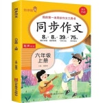알라딘: 2023秋 同步作文六年級上冊人敎部編版 2023秋 同步作文六年級上冊人敎部編版