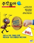 알라딘: 주간동아 No.1401 : 2023.08.10 주간동아 No.1401 : 2023.08.10