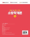 알라딘: 2024 김동준 소방학개론 김원빈 세트 - 전2권 2024 김동준 소방학개론 김원빈 세트 - 전2권