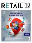 알라딘: 리테일 Retail 2023.10 리테일 Retail 2023.10