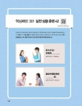 시원스쿨 중국어 말하기 핵심패턴 301 | 윤주희.시원스쿨 중국어연구소 | 알라딘 시원스쿨 중국어 말하기 핵심패턴 301 | 윤주희.시원스쿨...