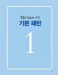 시원스쿨 중국어 말하기 핵심패턴 301 | 윤주희.시원스쿨 중국어연구소 | 알라딘 시원스쿨 중국어 말하기 핵심패턴 301 | 윤주희.시원스쿨...