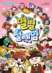 별별 설레임 | 샌드박스 애니메이션북 1 | 샌드박스 네트워크 감수, 도티TV 원작 | 알라딘 별별 설레임 | 샌드박스 애니메이션북 1 | 샌드박스...