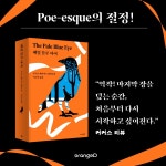 페일 블루 아이 | 루이스 베이어드 | 알라딘 페일 블루 아이 | 루이스 베이어드