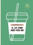 데이롱 로봇카페 영등포점 | 이길 수밖에 없는 무인카페 데이롱 | 이동건 | 알라딘 이길 수밖에 없는 무인카페 데이롱 | 이동건