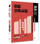 알라딘: 2024 미듬 건축시공 2024 미듬 건축시공