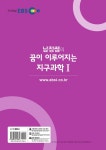 알라딘: EBSi 강의교재 수능개념 과학탐구영역 남정쌤의 꿈이 이루어지는 지구과학 1 EBSi 강의교재 수능개념 과학탐구영역 남정쌤의 꿈이...
