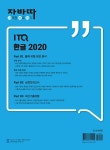 해람광고기획 - 서구 | 자바따 ITQ 한글 2020 (일반형) | 자바따 ITQ 한글 2020 | 해람북스 기획팀 | 알라딘 자바따 ITQ 한글 2020 (일반형) | 자바따 ITQ 한글 2020...