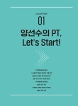 양*선(태운전력) | 양선수의 온라인 PT | 양선수 | 알라딘 양선수의 온라인 PT | 양선수