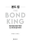 본드 킹 | 메리 차일즈 | 알라딘 본드 킹 | 메리 차일즈